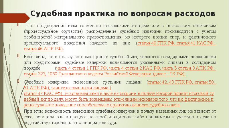 Гпк судебные расходы пропорционально