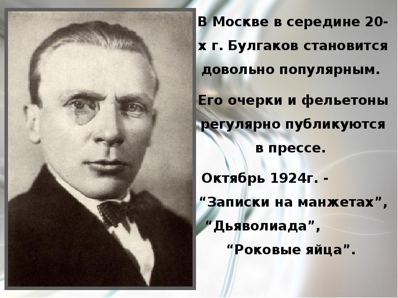 Михаил афанасьевич булгаков презентация