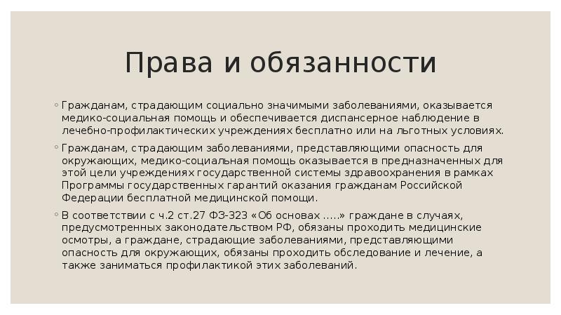 Медико социальная помощь гражданам страдающим заболеваниями представляющими опасность для окружающих