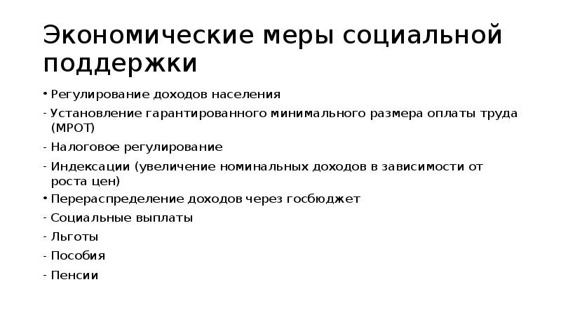 Роль государства в экономике распределение доходов презентация