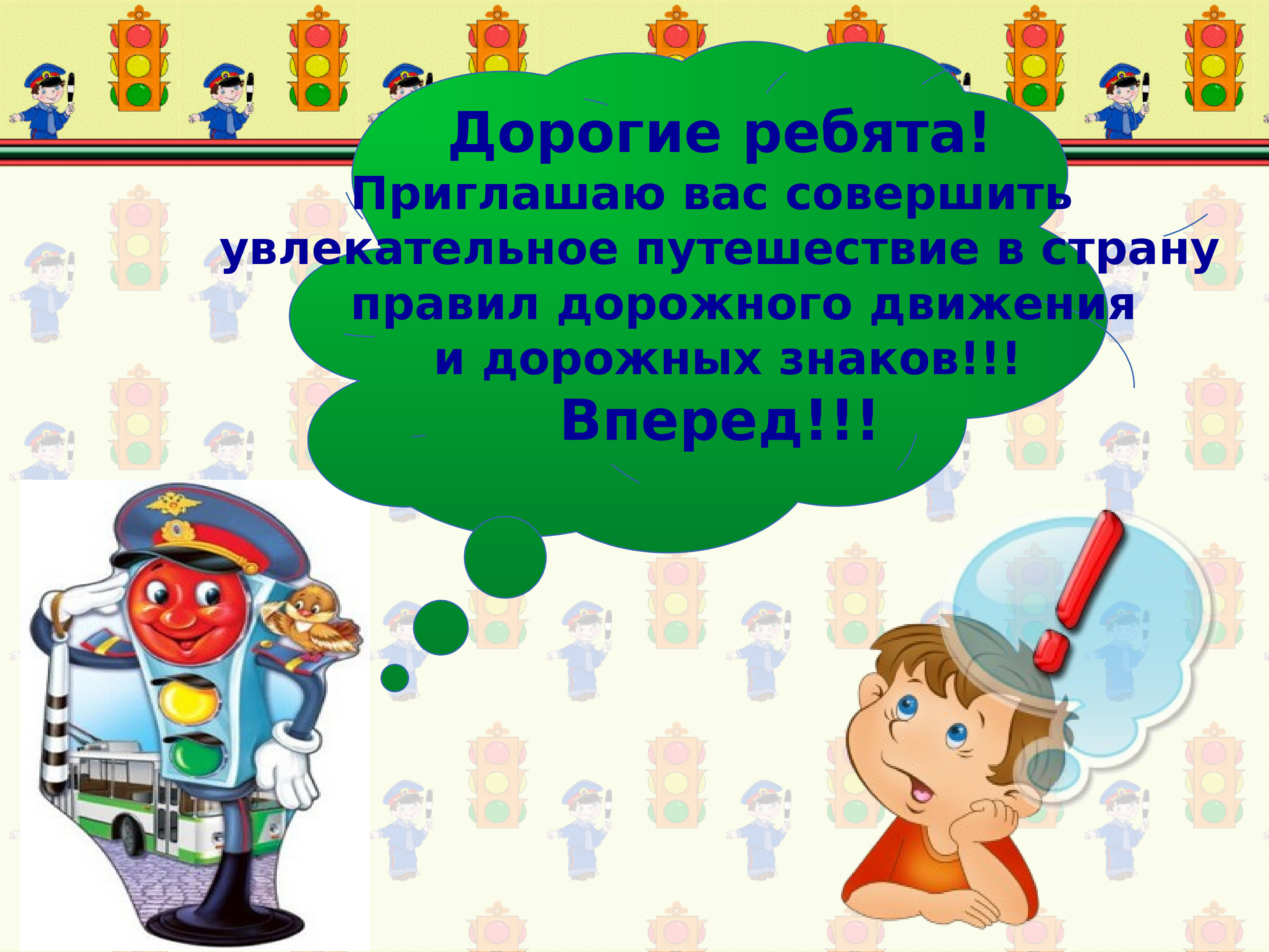 Безопасность 3. Азбука безопасности презентация. Радуга Азбука безопасности.. Азбука безопасности на прогулке. Презентация Азбука безопасности средняя группа.