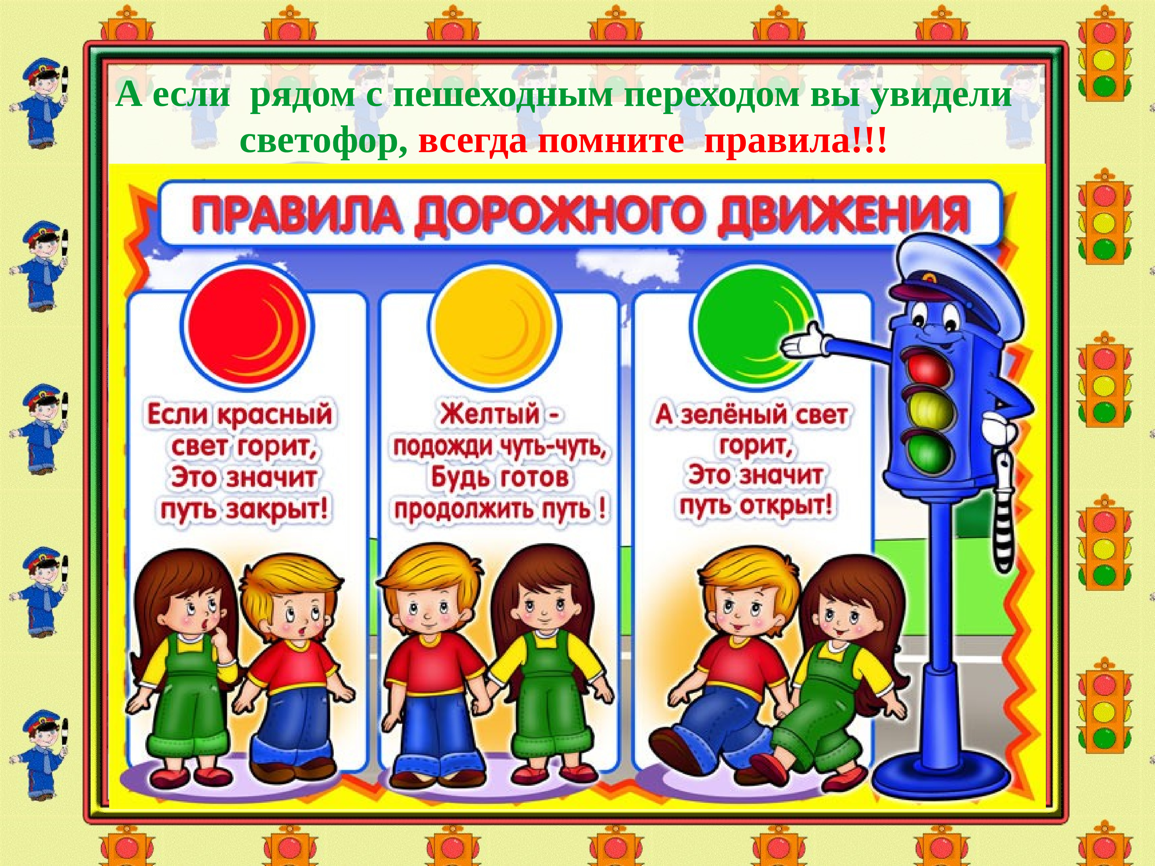 Азбука безопасности на дороге для детей