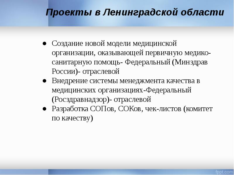 Новая модель медицинской организации оказывающей первичную медико санитарную помощь презентация