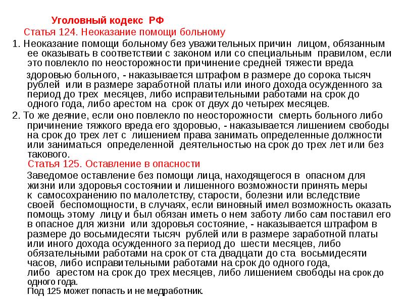 Как помочь больным и беспомощным 3 класс презентация