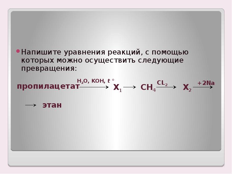 Презентация по теме сложные эфиры 10 класс