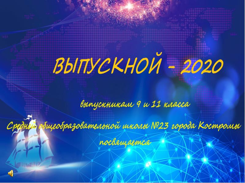 Презентация на выпускной 11 класс. Презентация на выпускной. Выпускной слайд. Презентация на выпускной 9 класс.