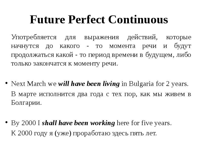 Future perfect continuous future perfect презентация