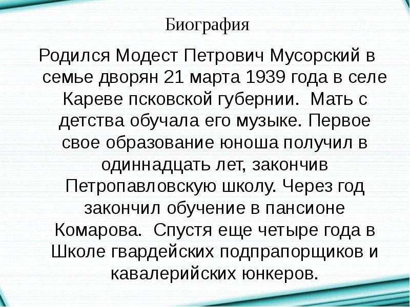 Музыкальная живопись мусоргского презентация