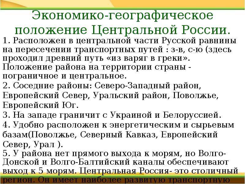 Эгп центральной россии по плану