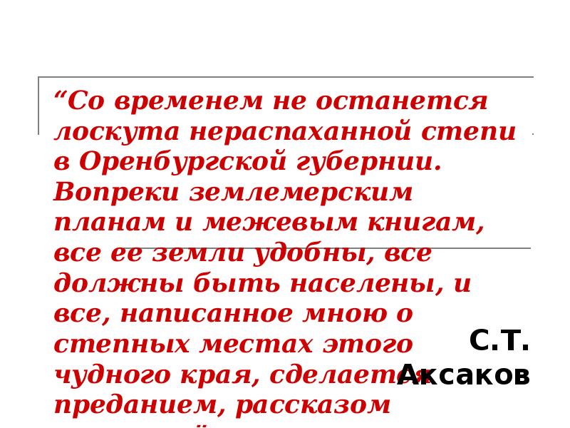 Презентация особо охраняемые территории оренбургской области