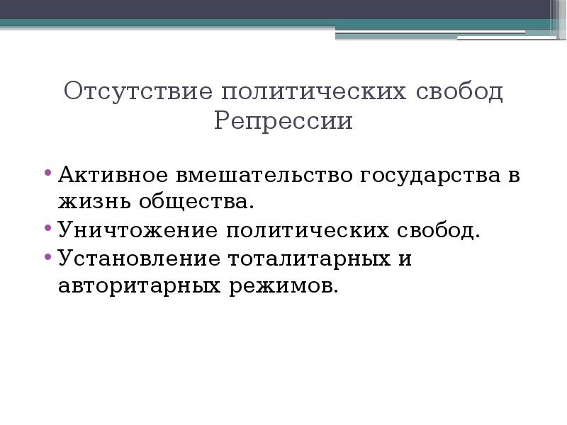 Степень политической свободы в обществе и методы. Свобода в политологии. Политическая Свобода. Свобода политической жизни.