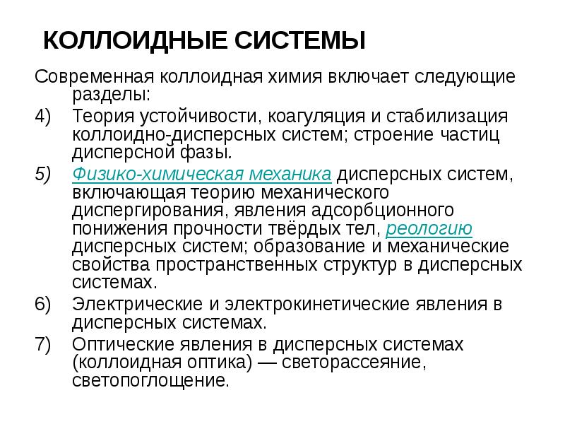 Аналітична та фізико-колоїдна хіміяТема 10 Дисперсные системы Конспект лекции