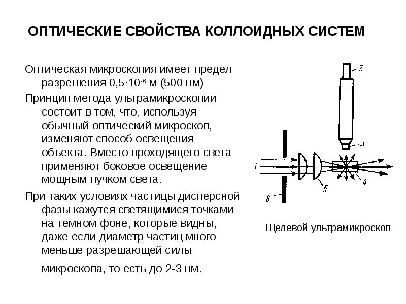 Дисперсное состояние вещества. Дисперсные системы.