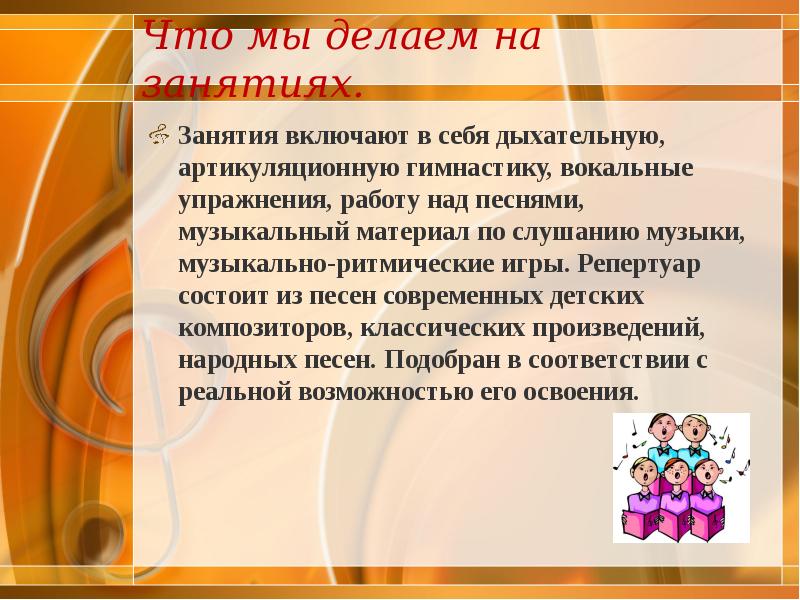 Конспект вокальных уроков. Задачи вокального Кружка. Цели и задачи вокального Кружка. Презентация вокального Кружка в школе. Цели и задачи вокального ансамбля.