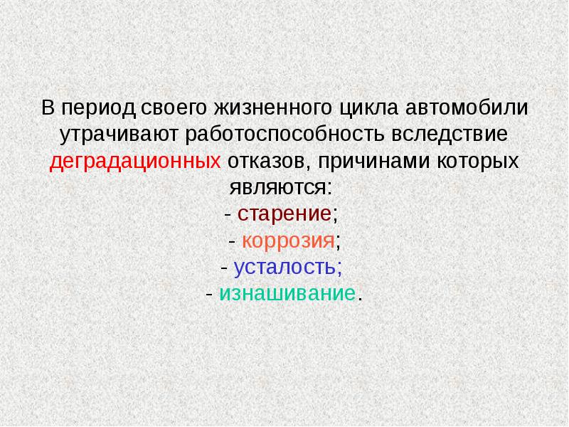 Дисциплина техника. Слайды технические. Коррозионная усталость. Деградационный отказ. Деградационный износ.