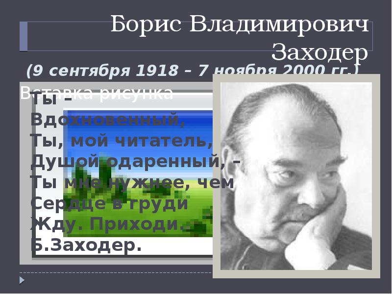 Презентация про пана трулялинского 2 класс