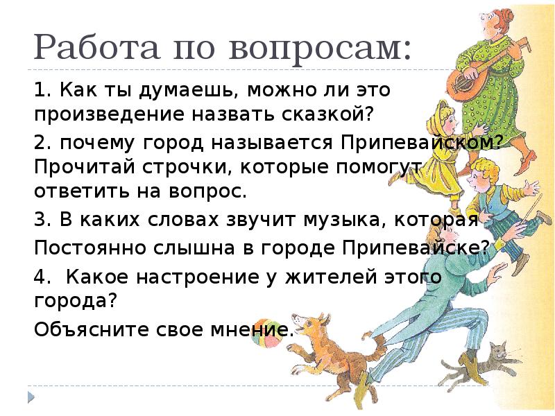 Вопросы пан. Ю Тувим про пана Трулялинского. Про пана Трулялинского литературное чтение. Сказку можно назвать рассказом. Ю.Тувим про пана Трулялинского 2 класс.