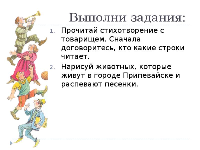 Ю тувим про пана трулялинского 2 класс презентация