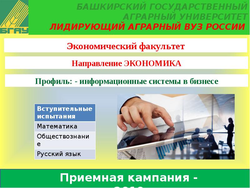 Университет экономический белгород. Номер телефона аграрного университета. Кубанский государственный аграрный университет логотип. Номер телефона аграрного университета. Аграрный университет кокино.