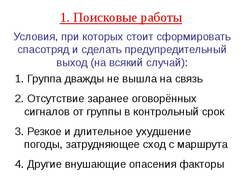Пср это в истории. Пср кратко. Сос 3 коротких 3 длинных. Тактика пср. Основная тактика действий партии пср.