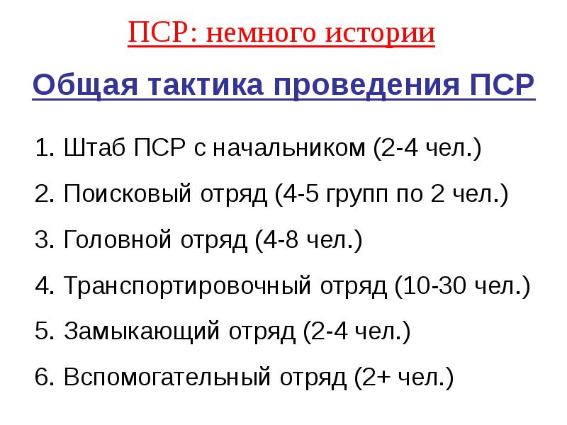 Пср проект что это