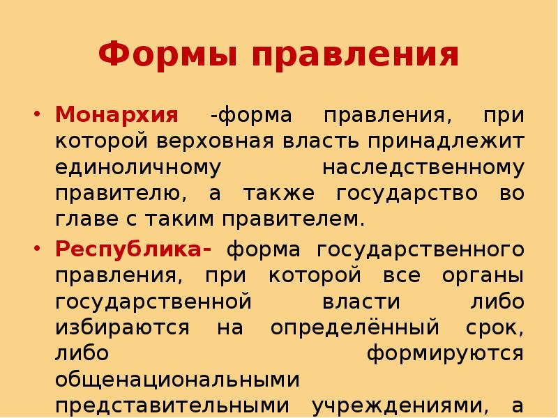 Правитель государства получивший власть по наследству