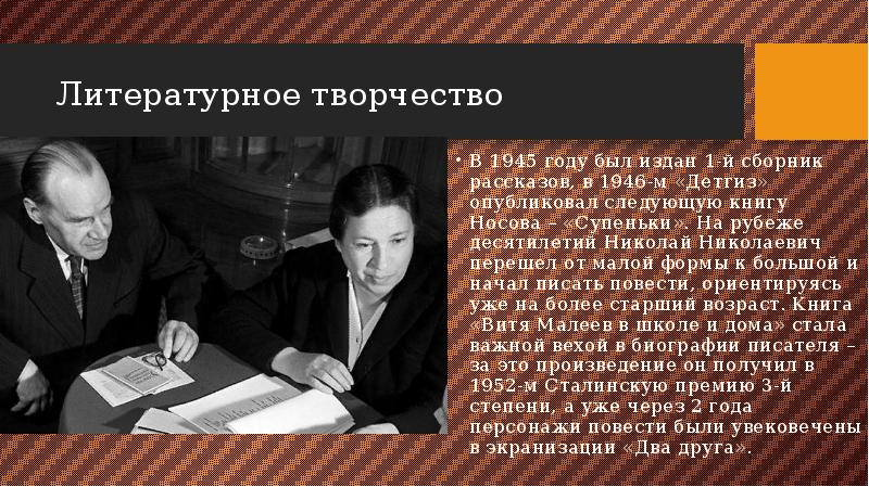 Литературное творчество
В 1945 году был издан 1-й сборник рассказов, в Литературное творчество
В 1945 году был издан 1-й сборник рассказов, в
