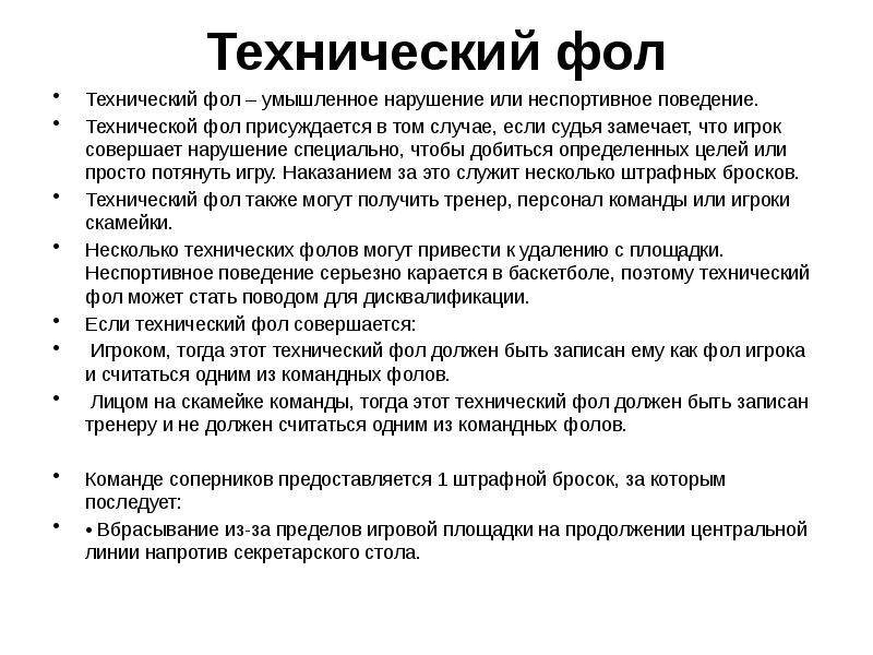 техническое нарушение это