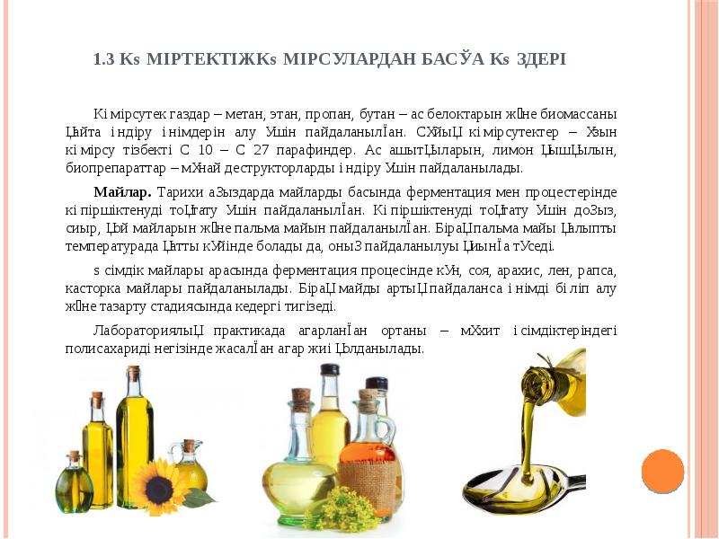 Мұнайға серік газдар презентация