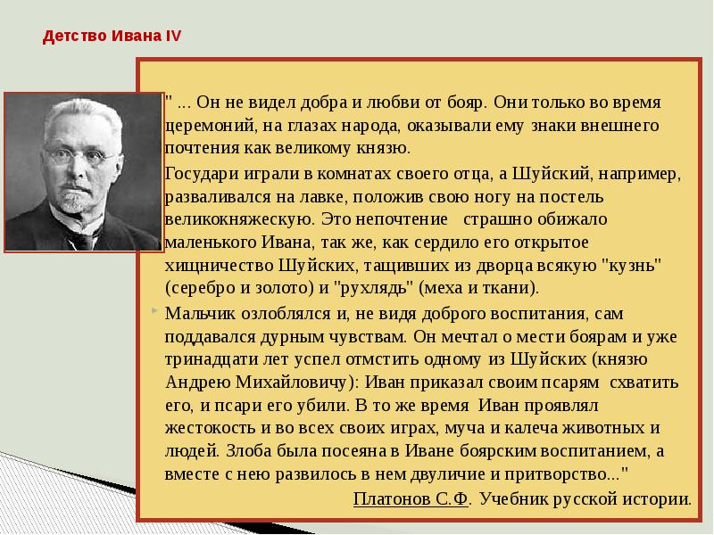 Детство ивана 4. Сообщение о детстве Ивана Грозного. Детство Ивана Грозного презентация. Детские годы Ивана 4. Сообщение о детстве Ивана 4.