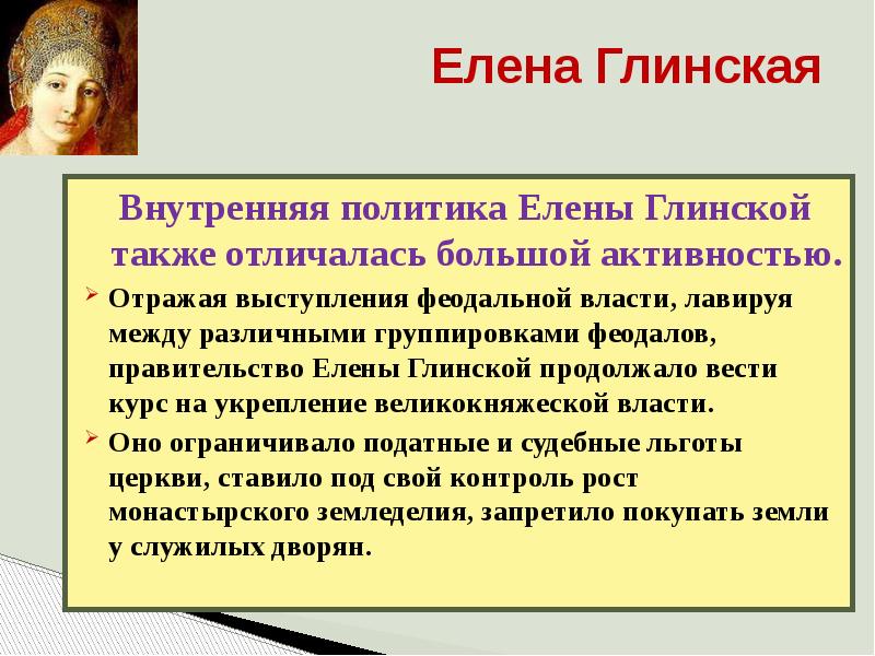 Елена глинская презентация