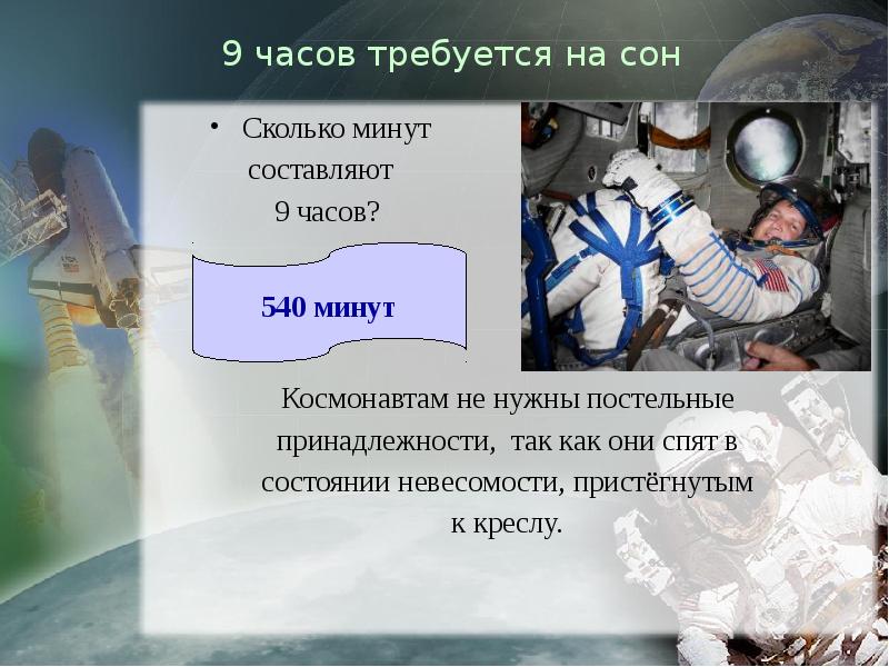 Презентация 8 класс на тему космос