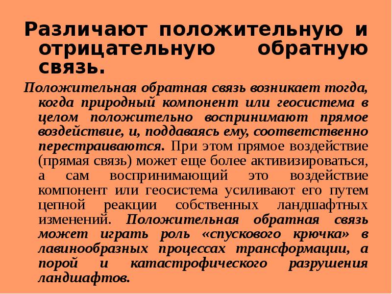 Когда появилась связь. Положительная и отрицательная Обратная связь. Положительная Обратная связь и отрицательная Обратная связь. Положительная Обратная связь примеры. Положительная и отрицательная Обратная связь физиология.