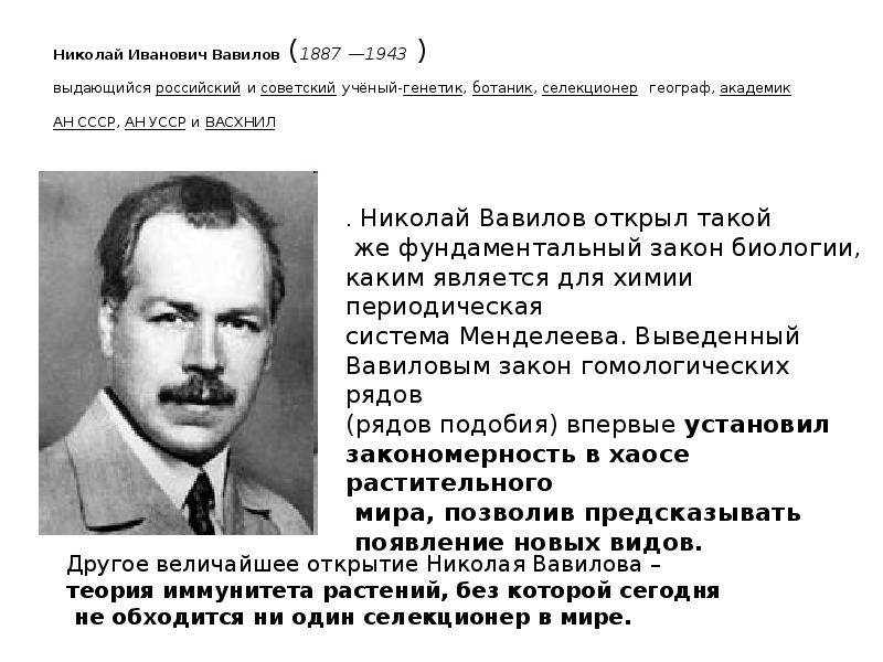 сергей сергеевич четвериков открытия. основоположники генетики ученые. ученые россии вавилов николай иванович. николай иванович вавило. отечественные ученые генетики.