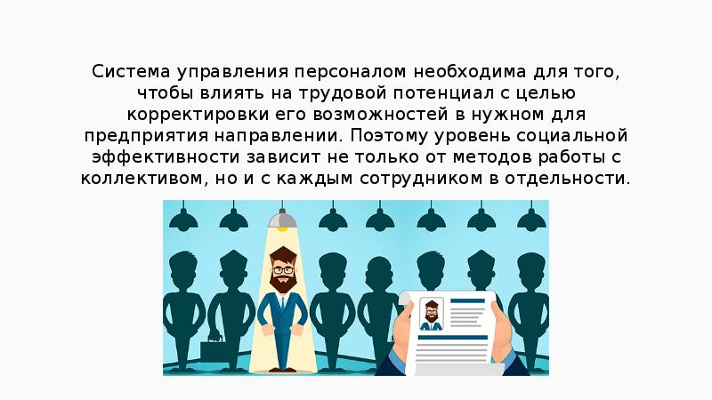 Показатели социальной эффективности. Социальная эффективность управления персоналом предприятия. Социальная эффективность управления персоналом предприятия. Показатели социальной эффективности организации. Подходы к оценке эффективности управления персоналом.