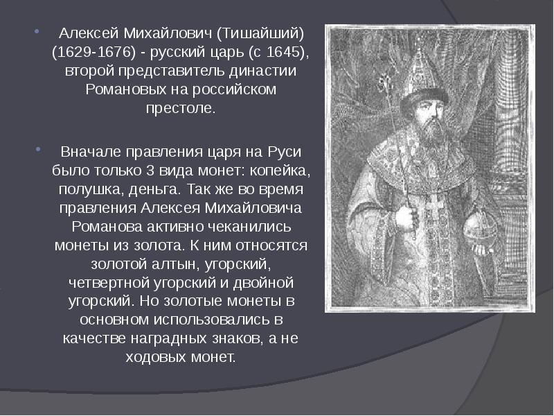 Реформы алексея михайловича