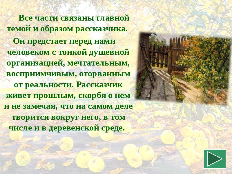 Антоновские яблоки краткое содержание. Анна Герасимовна Антоновские яблоки. Рассказчик Антоновские яблоки. Антоновские яблоки композиция. Антоновские яблоки Бунин главные герои.