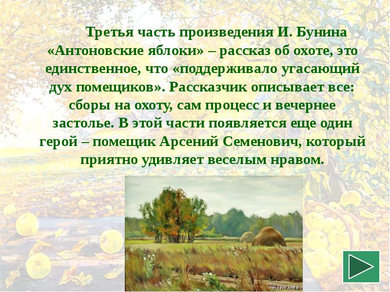 Прокомментируйте смысл названия рассказа антоновские яблоки почему рассказ имел подзаголовок картины