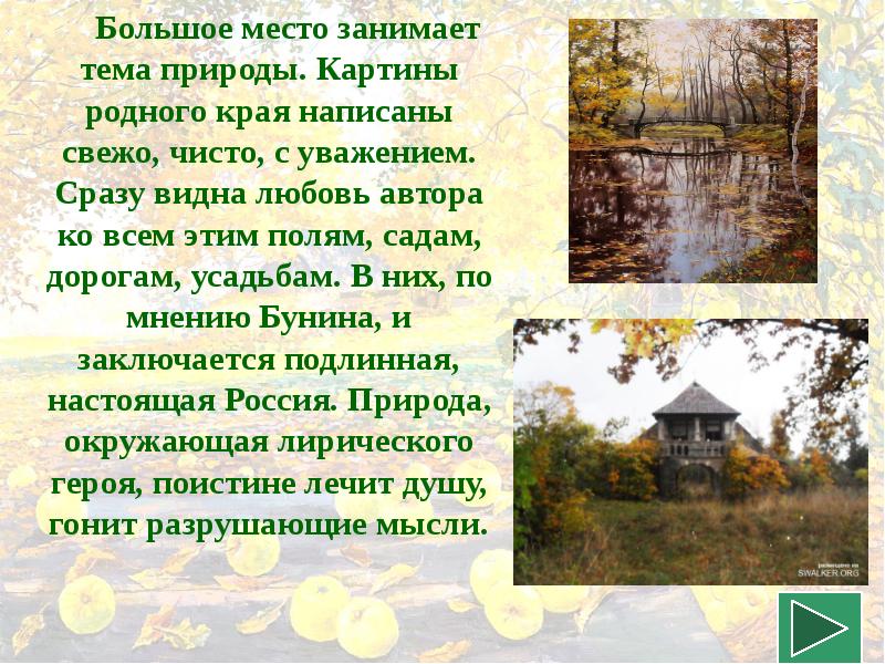 Край оставить. Антоновские яблоки тема природы. Усадьба Анны Герасимовны Бунин Антоновские яблоки. Усадьбы Бунина Антоновские. Образ усадьбы Антоновские яблоки.