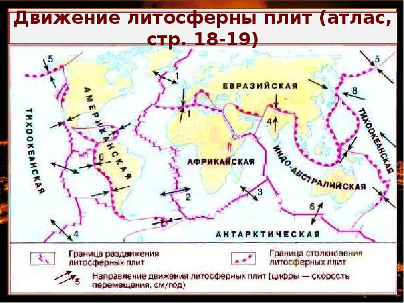 На рисунке показаны процессы происходящие на границе двух литосферных плит используя карты атласа