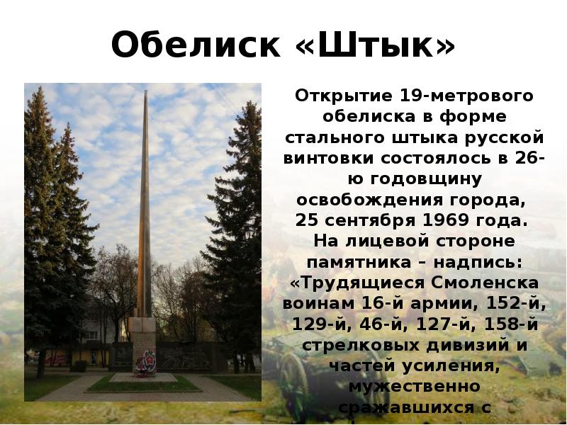 Обелиск краткое содержание