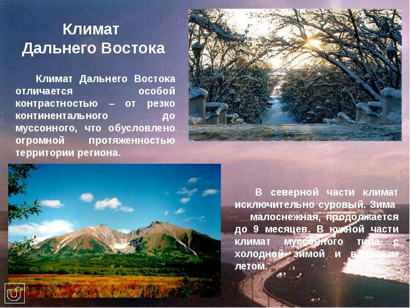 Дальний восток пространство дальнего востока 9 класс география презентация