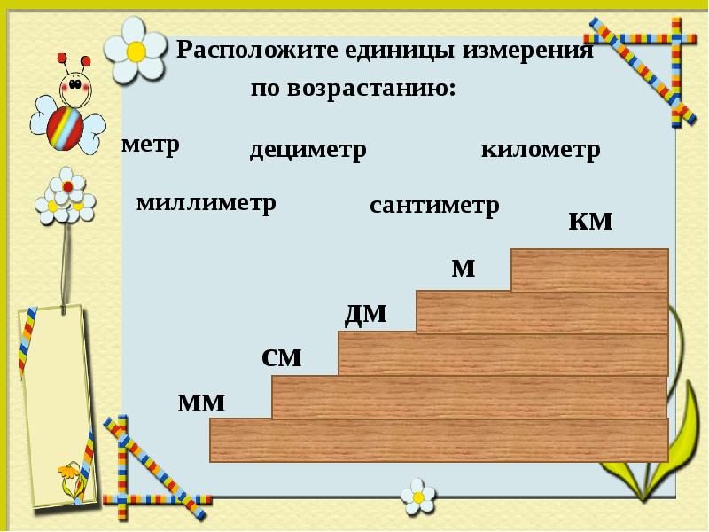 4 класс математика величины презентация