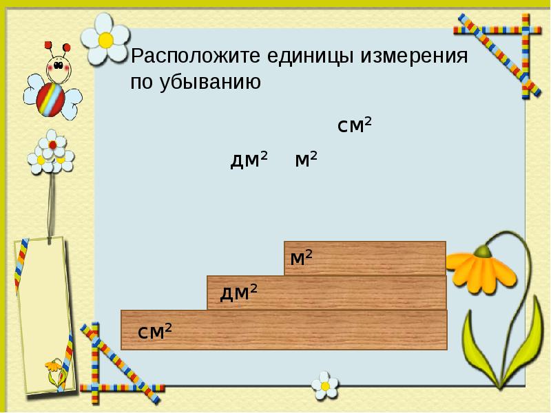 Величины математика 4 класс. Величины 4 класс презентация. Величины и действия с ними 4 класс презентация. Математика 4 класс величины презентация. Единицы расположенные по убыванию.