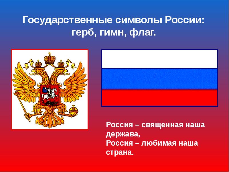 Проект символы рф