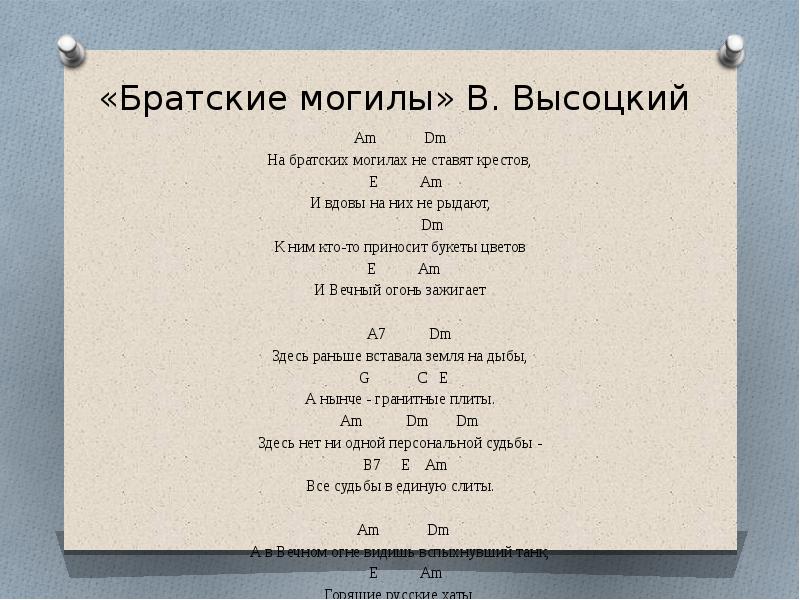 Братские могилы анализ стихотворения высоцкого по плану