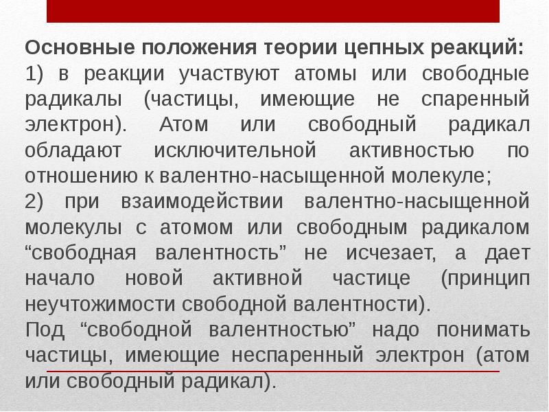 Теория горения. Теория цепных реакций. Основные положения теории горения. Разработка теории цепных реакций. Теории теплового взрыва и теории цепных реакций.