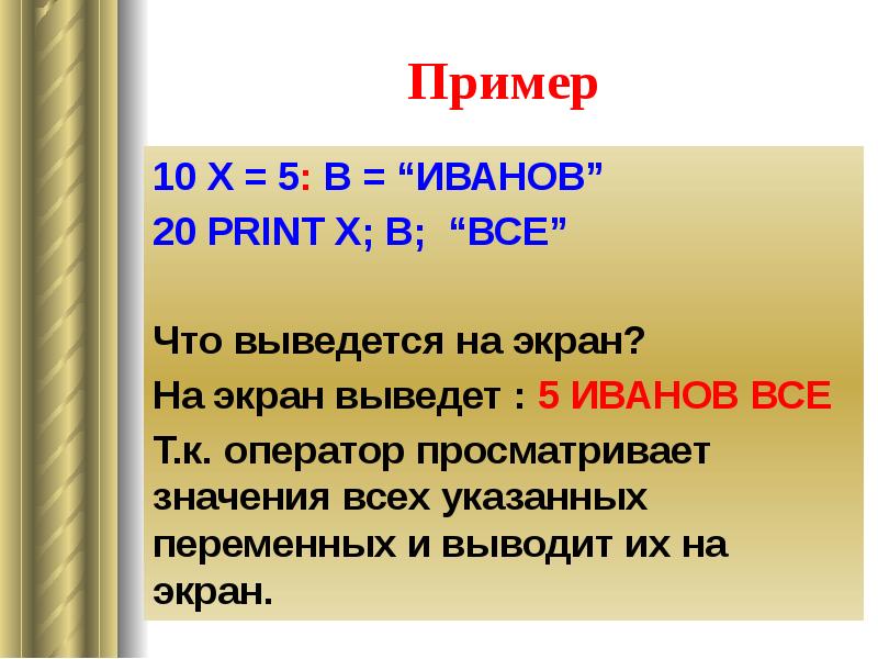 PRINT(X%10) ЧТО ВЫВЕДЕТСЯ.