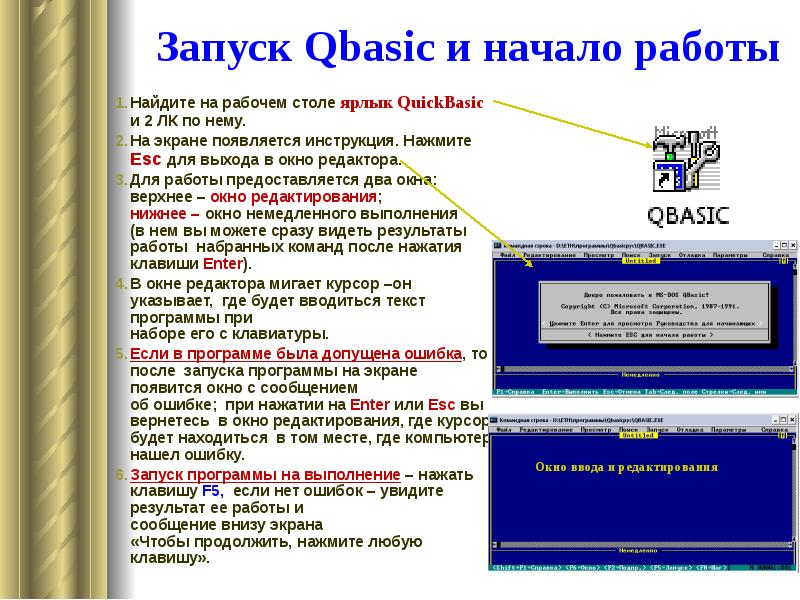 Линейная программа 5 класс. QBASIC. Структура языка QBASIC. Проект для QBASIC. QBASIC основные функции.