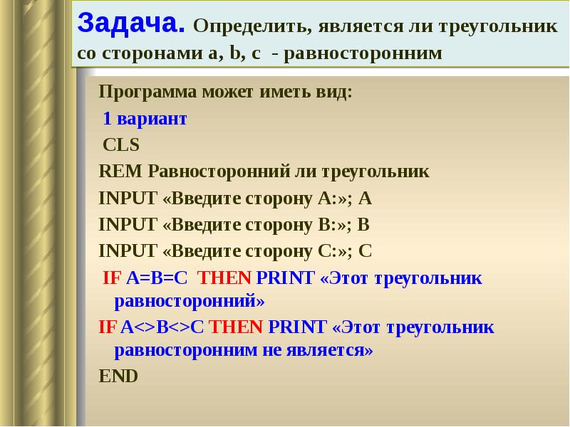 Линейная программа 5 класс. Виды программы линейная и. Линейный Тип программы. Линейная программа имеет вид. Программа циклической структуры.